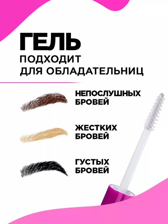 Гель с эффектом ламинирования Vivienne Sabo Fixateur Lamination Effect для бровей