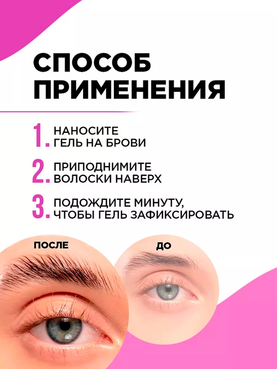 Гель с эффектом ламинирования Vivienne Sabo Fixateur Lamination Effect для бровей