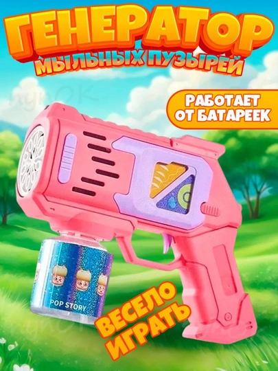 Генератор мыльных пузырей — HTOYS-PUZER-РОЗОВ