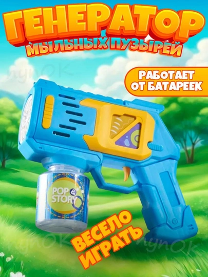 Генератор мыльных пузырей — HTOYS-PUZER-СВЕТСИН