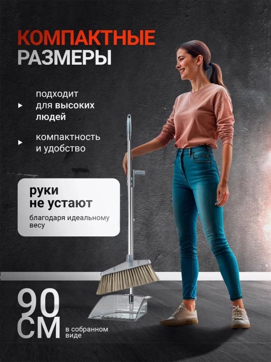 Веник и совок, комплект для уборки, 2 в 1