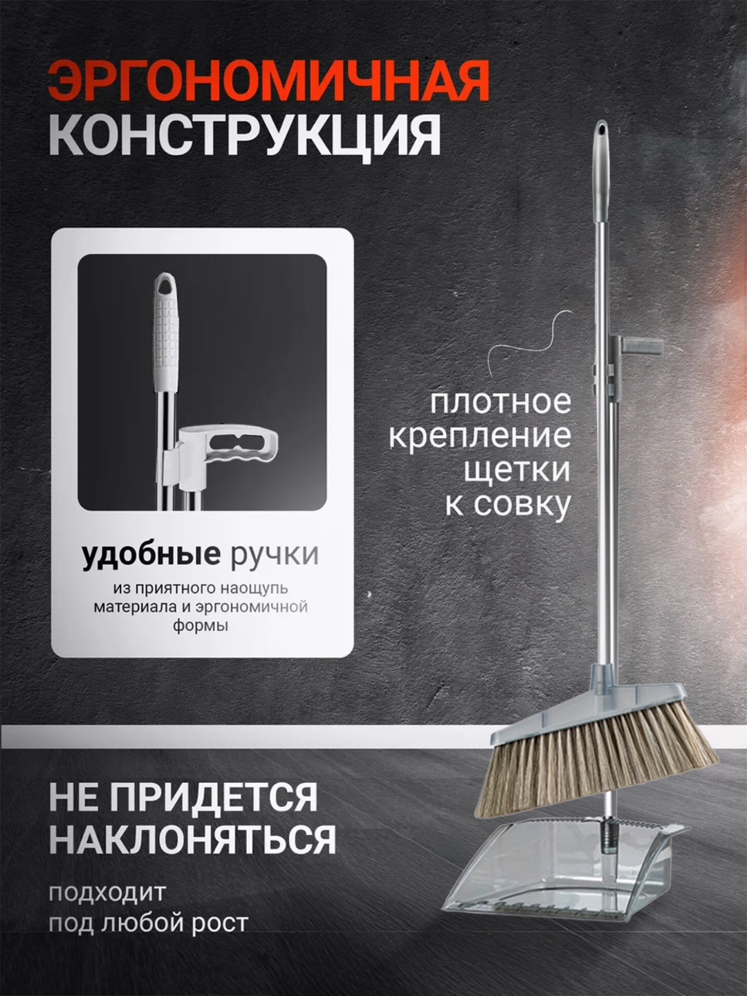 Веник и совок, комплект для уборки, 2 в 1