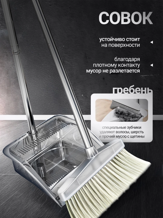 Веник и совок, комплект для уборки, 2 в 1