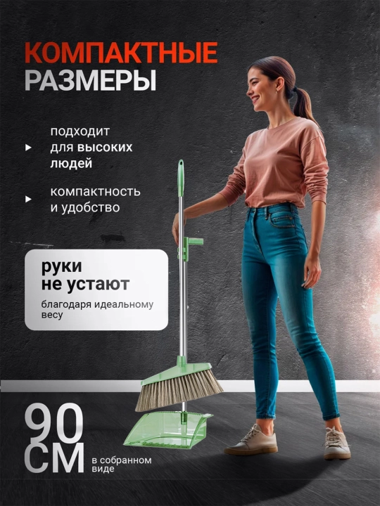Веник и совок, комплект для уборки, 2 в 1
