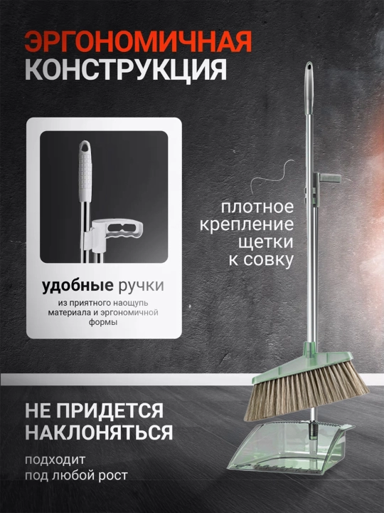 Веник и совок, комплект для уборки, 2 в 1