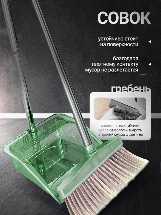 Веник и совок, комплект для уборки, 2 в 1