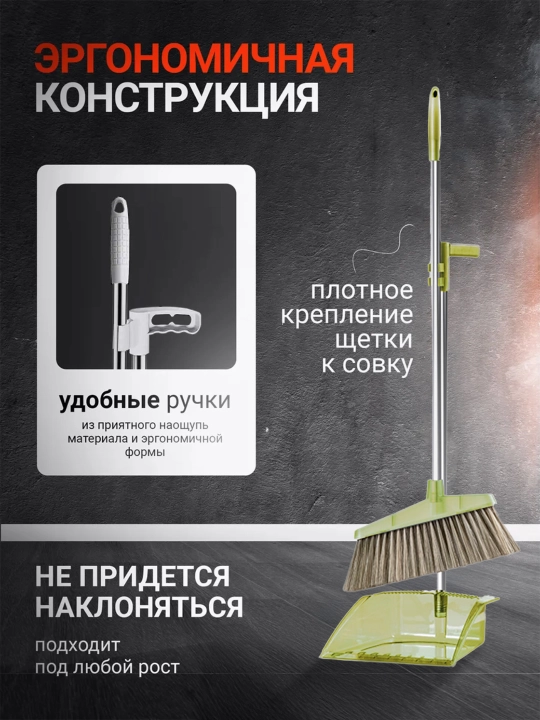 Веник и совок, комплект для уборки, 2 в 1