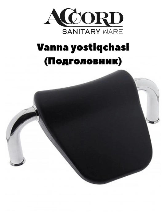Подголовник для ванны - 