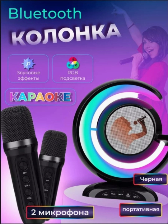 Musiqiy portativ karaoke-kolonka, Bluetooth,  simsiz mikrofon, tungi chiroq