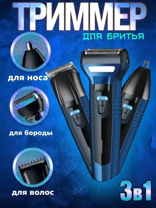 Soqol va mo‘ylov uchun trimmer, elektr ustara, 3 tasi 1da - 