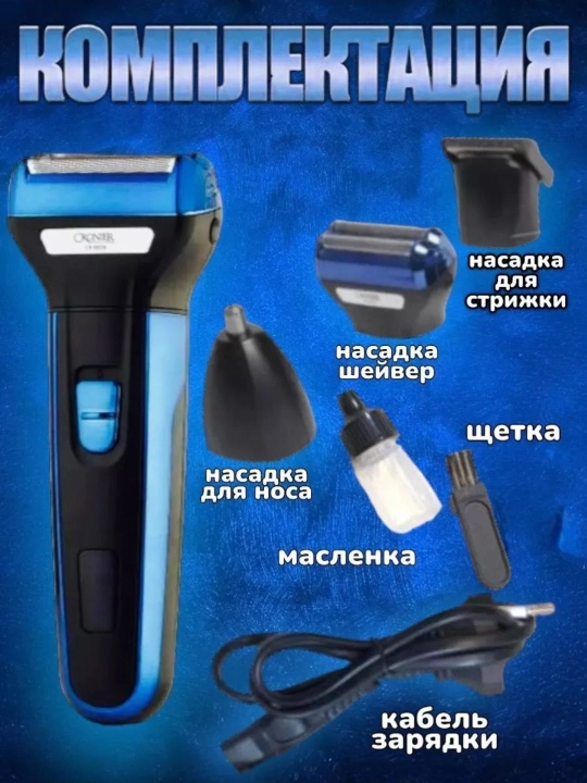 Soqol va mo‘ylov uchun trimmer, elektr ustara, 3 tasi 1da