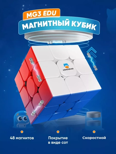 Magnit kub Rubik Monster GAN Go EDU 3x3 tezlikda - 