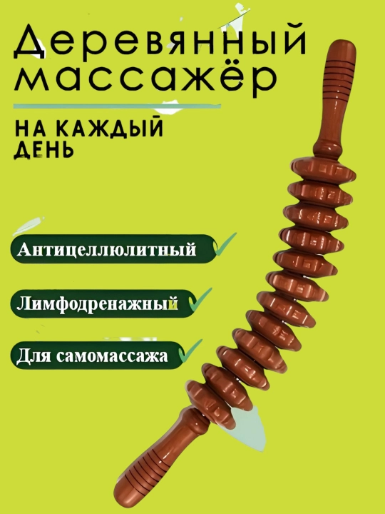 Massaj uchun yog'och rolikli massaj uskuna, tana uchun sellulitga qarshi - 