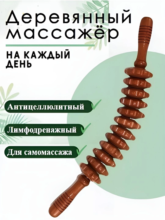 Massaj uchun yog'och rolikli massaj uskuna, tana uchun sellulitga qarshi