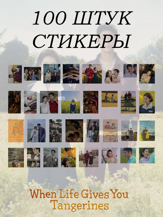 Стикеры Dorama, Kdrama, около 100 штук