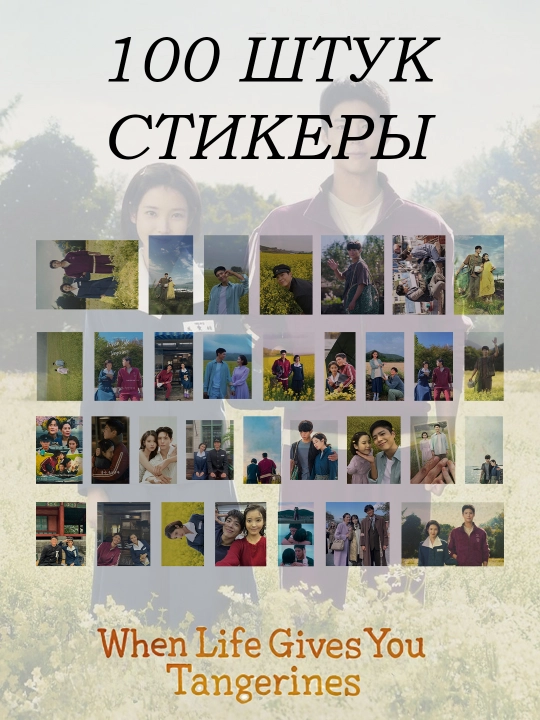 Стикеры Dorama, Kdrama, около 100 штук