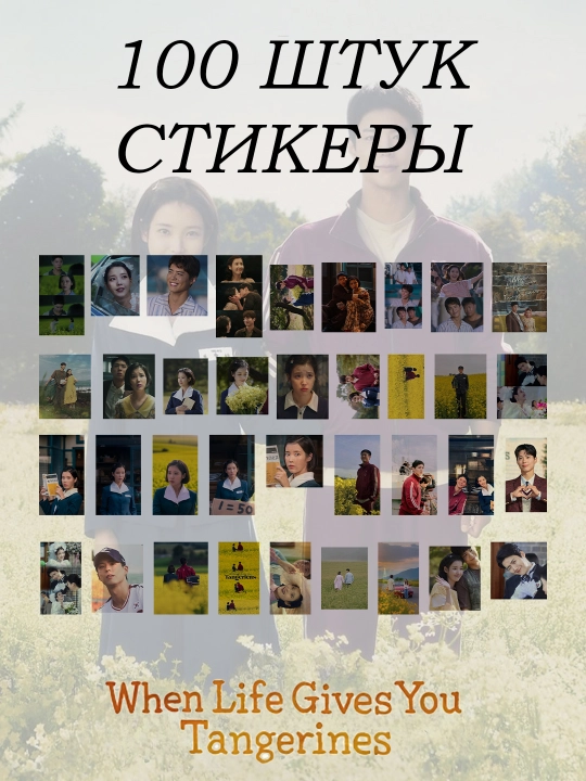 Стикеры Dorama, Kdrama, около 100 штук