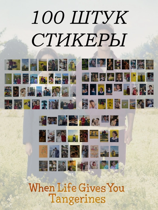 Стикеры Dorama, Kdrama, около 100 штук
