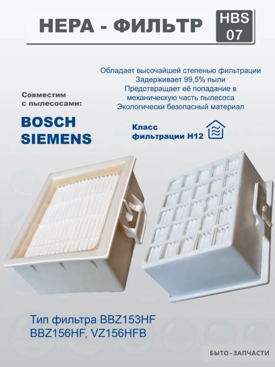 Фильтр для пылесосов Bosch