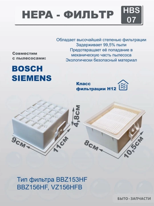 Фильтр для пылесосов Bosch