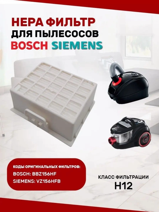 Фильтр для пылесосов Bosch