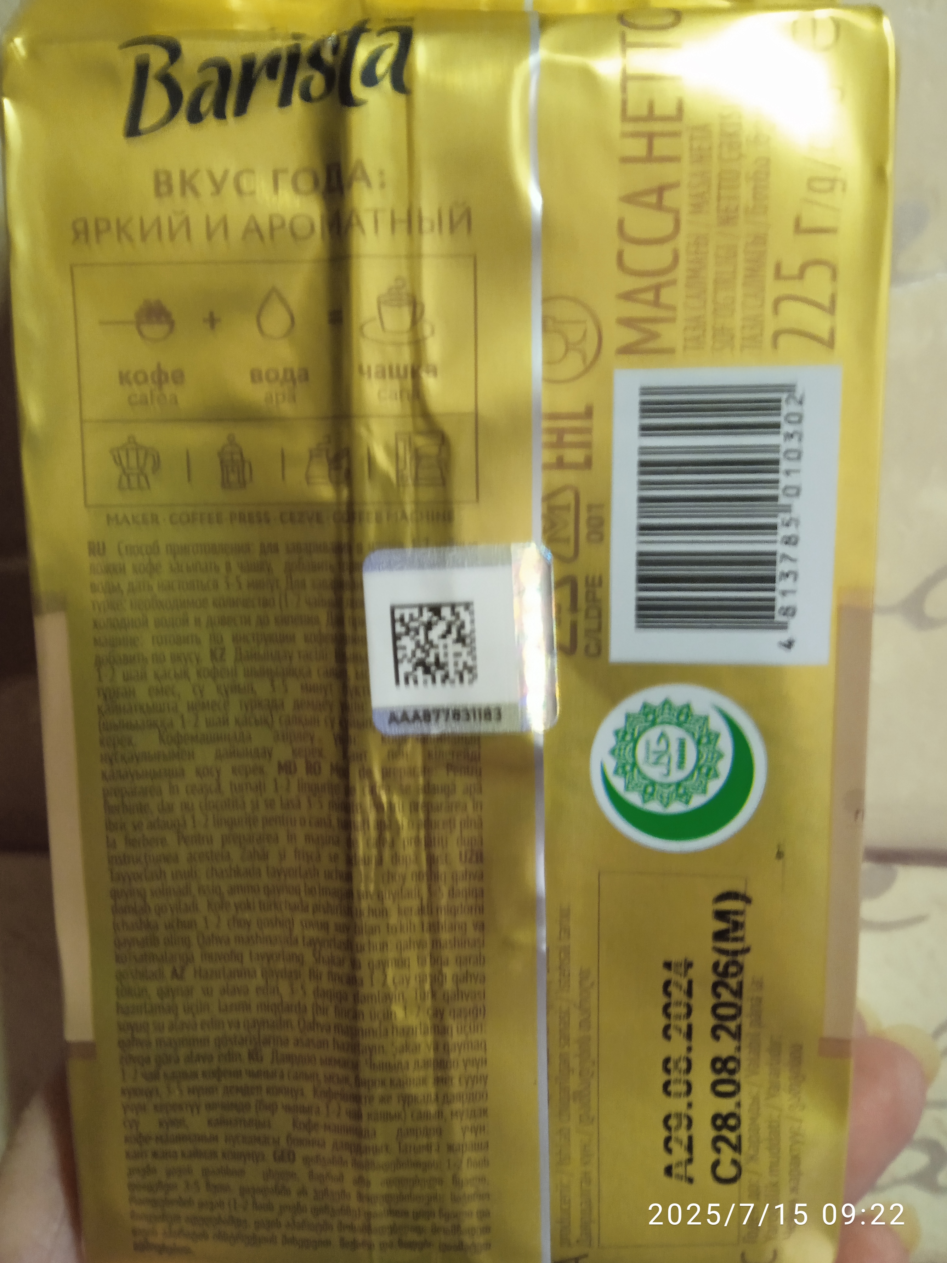 Barista MIO Yil ta’mi" qovurilgan maydalangan qahvasi, 225 g