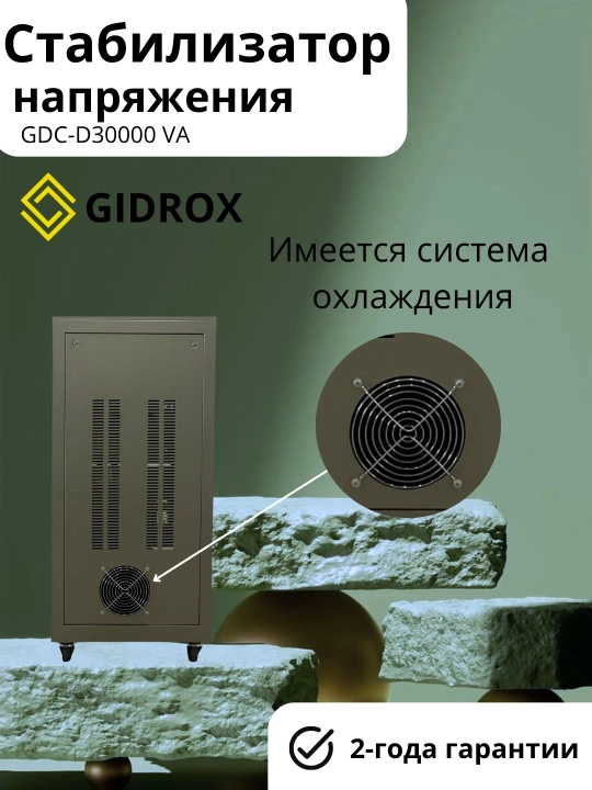 Kuchlanish stabilizatori GIDROX GDC-D30000 VA