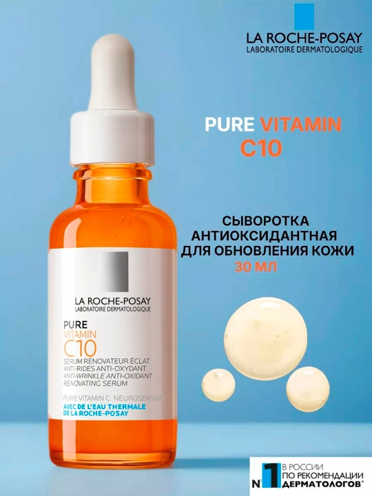 Vitamin C10 Антиоксидантная сыворотка для лица с витамином С и салициловой кислотой, 30 мл - 