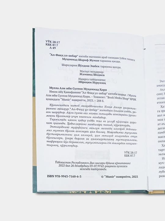 Ал-Фиқҳ Ул-Акбар китоби шарҳи, Имом Абу Ҳанифа, Мулла Али Ибн Султон Муҳаммад қори