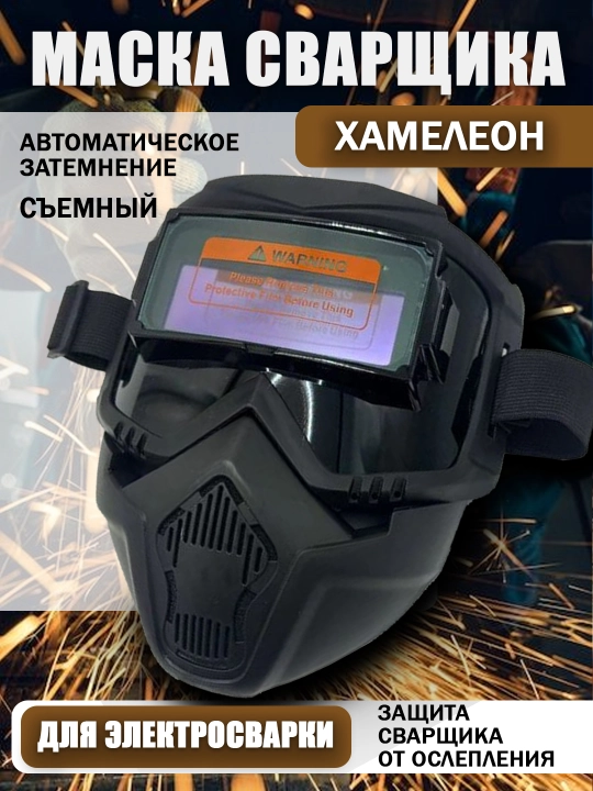 Xameleon payvandlash ko‘zoynagi – avtomatik qorayishli, quyosh paneli va UV himoya bilan - 