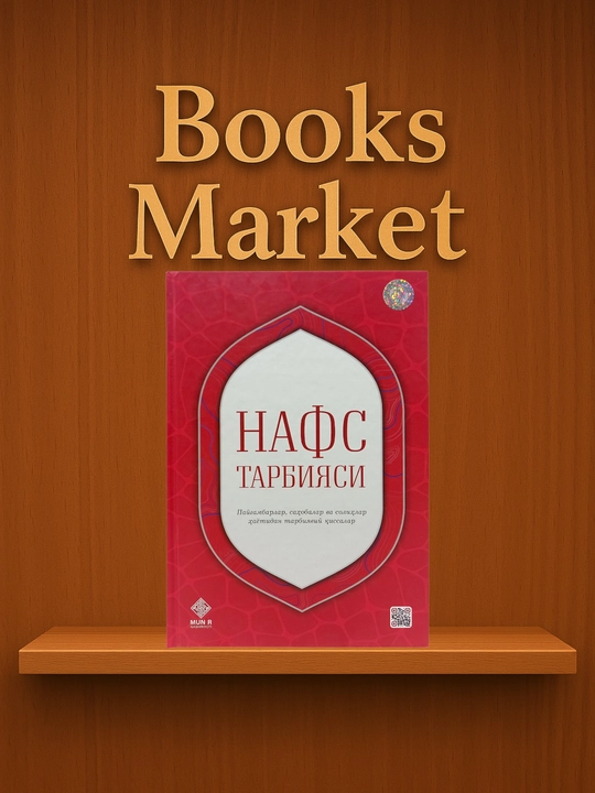 Нафс тарбияси, Х. Абдулвахид кизи - 