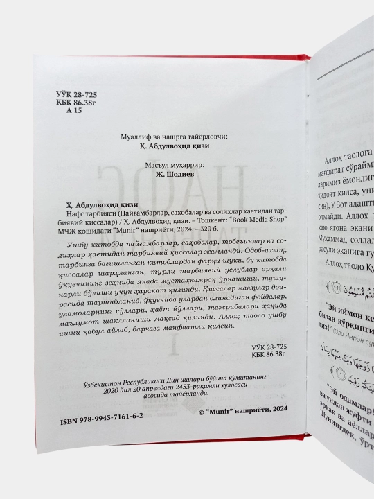 Нафс тарбияси, Х. Абдулвахид кизи