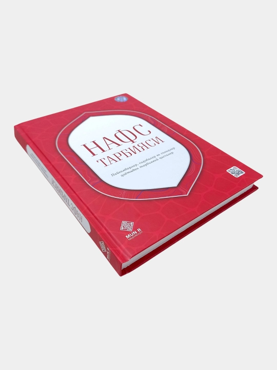 Нафс тарбияси, Х. Абдулвахид кизи