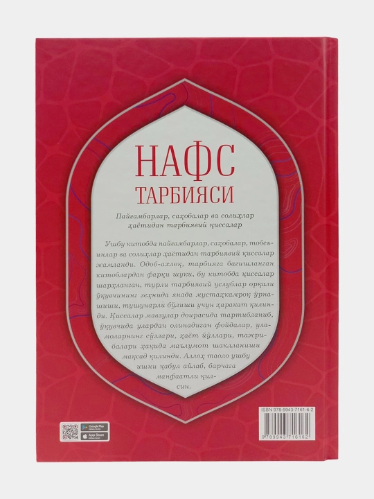 Нафс тарбияси, Х. Абдулвахид кизи