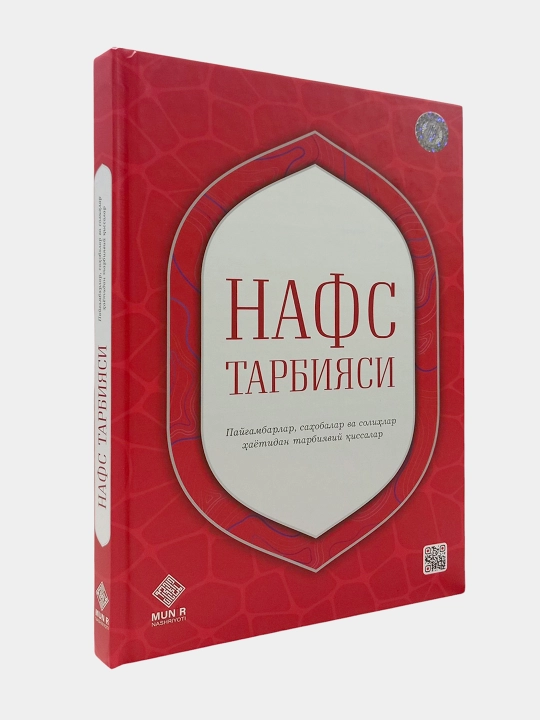 Нафс тарбияси, Х. Абдулвахид кизи