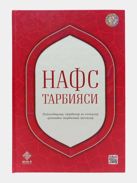 Нафс тарбияси, Х. Абдулвахид кизи
