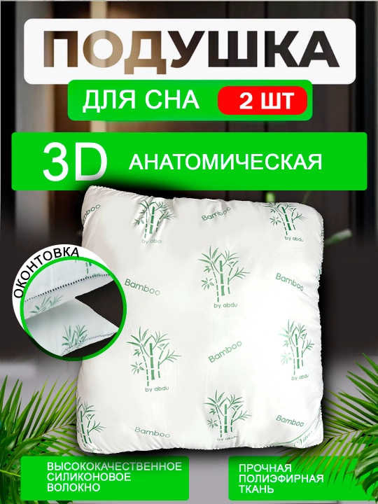 Подушка для сна, мягкая, гипоаллергенная, с бамбуковой тканью, 100% хлопок, 2 штуки - 