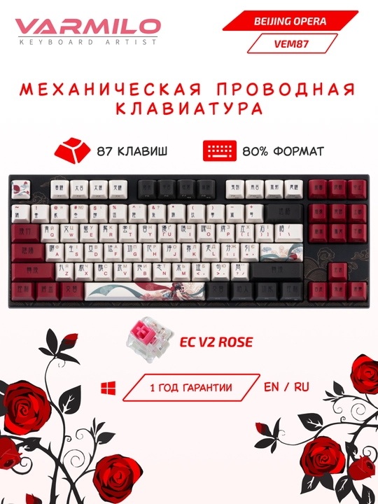 Varmilo klaviaturasi VEM87 Beijing Opera EC V2 Rose USB - 