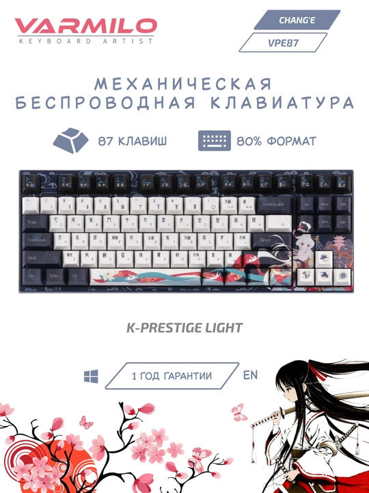 Игровая механическая клавиатура Varmilo VPE87 Chang'e K-Prestige Light A50A054F6A3A01A043 - 