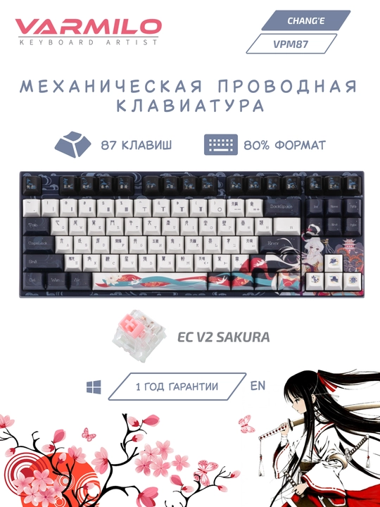 Varmilo VPM87 Chang'e klaviaturasi USB, EN A52A054A9A3A01A043 - 