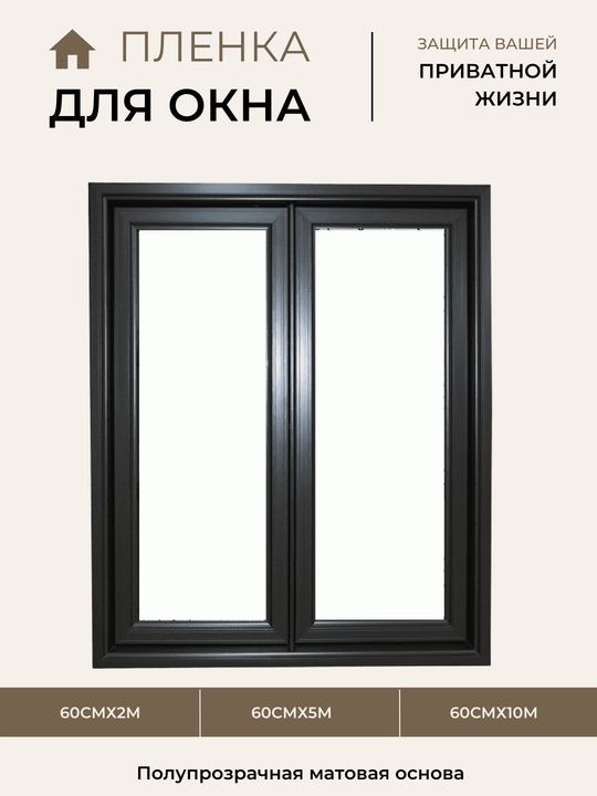 Derazalar uchun quyoshdan himoya qiluvchi dekorativ plyonka, yelmsiz, xira plyonka - 