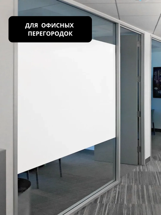 Derazalar uchun quyoshdan himoya qiluvchi dekorativ plyonka, yelmsiz, xira plyonka