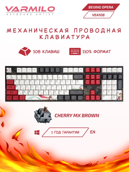 Клавиатура Varmilo VEA108 Beijing Opera Cherry, UA - 