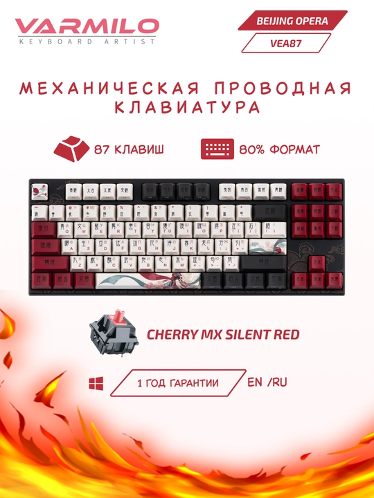 Klaviatura Varmilo VEA87 Pekin Opera Cherry Mx Silent Red UA - 