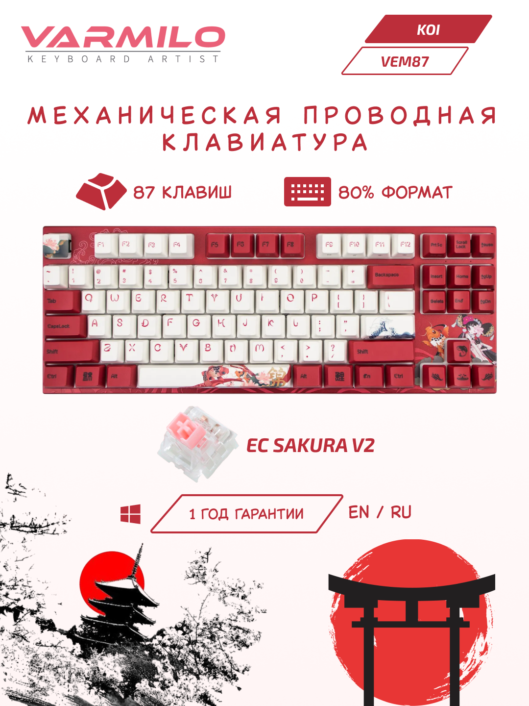 Klaviatura Varmilo VEM87 Koi EC V2 Sakura UA - 
