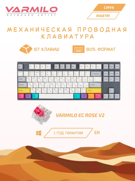 Klaviatura Varmilo MA87M V2 CMYK, EC Rose V2, RU - 
