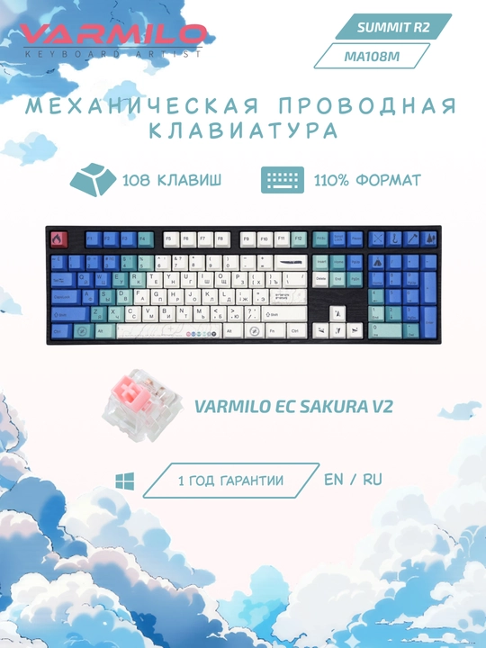 Klaviatura Varmilo MA108M V2 Summit R2, EC Sakura V2, RU - 