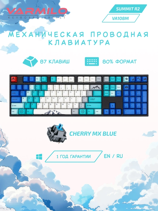 Klaviatura Varmilo VA108M Summit R2 Cherry MX Blue, RU - 