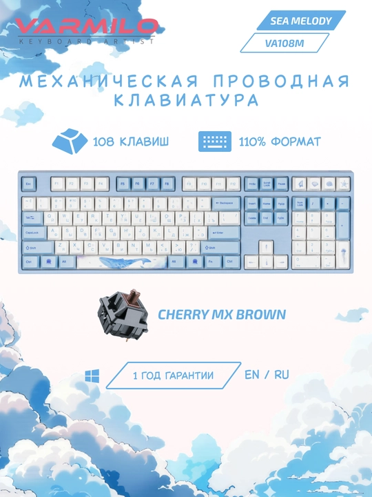 Varmilo VA108M Sea Melody klaviaturasi, Cherry MX Brown - 