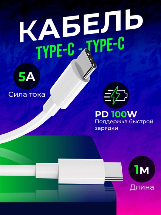 Кабель для быстрой зарядки, Type-C-Type-C, быстрая зарядка, Samsung, актуальный